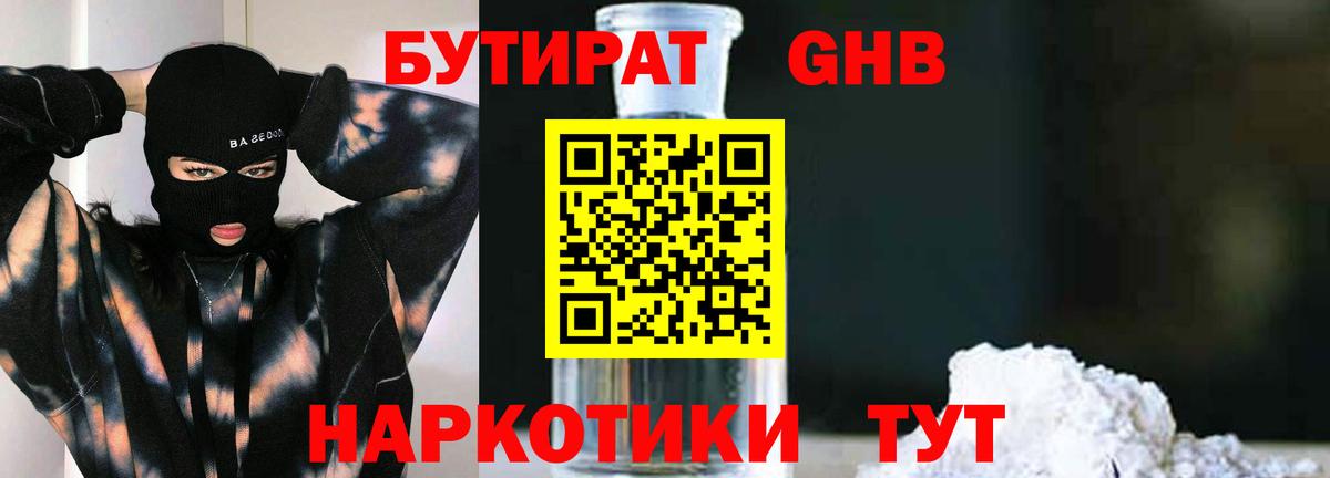 Бутират BDO Сызрань
