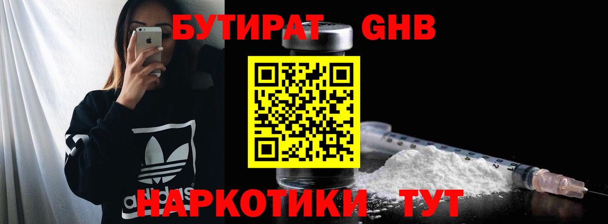 Сызрань  Бутират бутик  Вход с VPN 