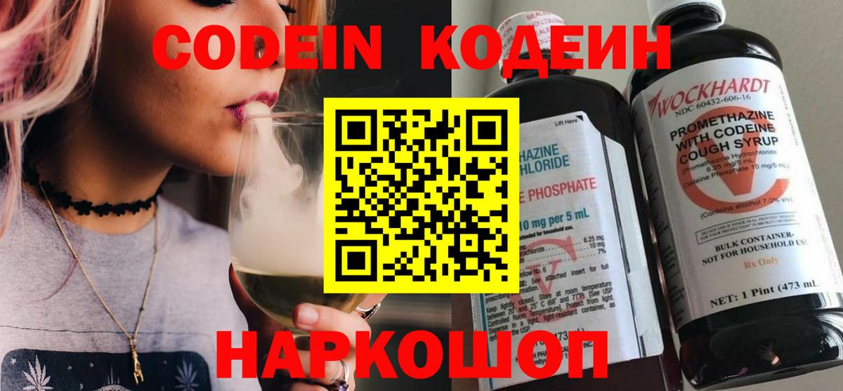 Кодеиновый сироп Lean напиток Lean (лин) Сызрань