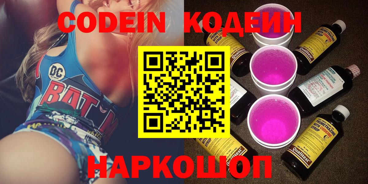 Сызрань  Codein напиток Lean (лин)  Вход с VPN 