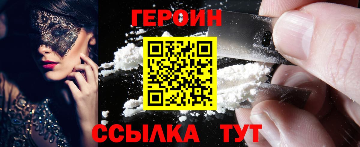 ГЕРОИН VHQ  Вход с VPN  Сызрань 