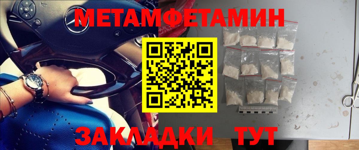 МЕТАМФЕТАМИН кристалл Сызрань