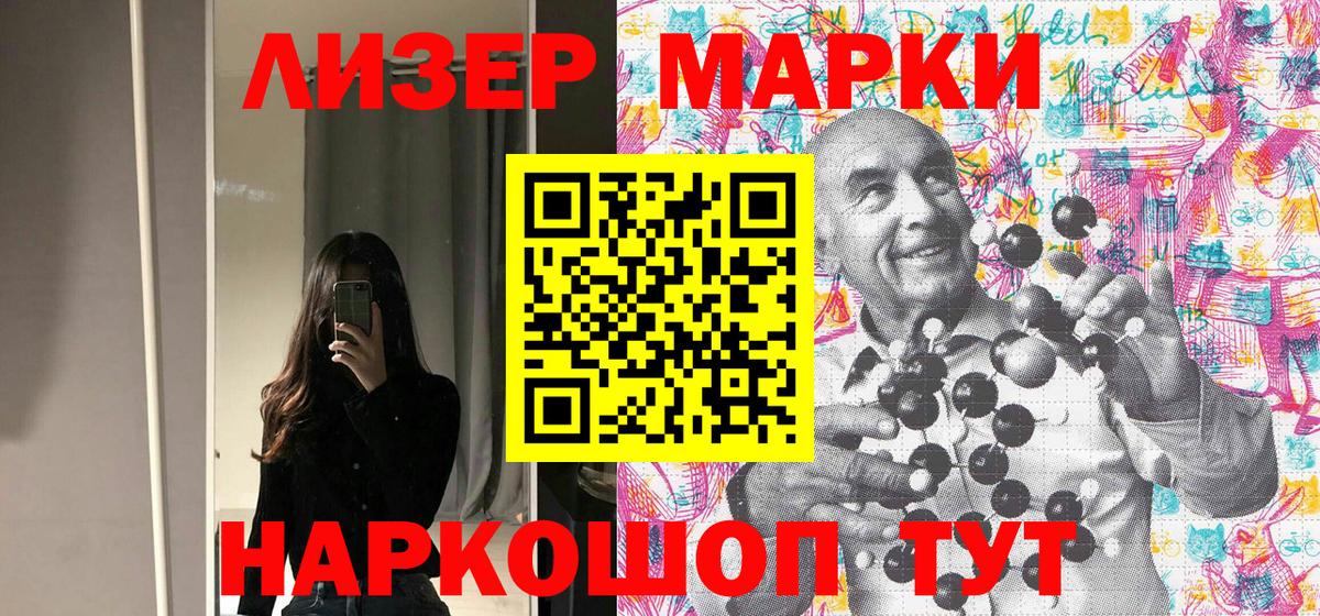 Марки N-bome 1500мкг Сызрань