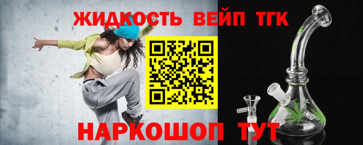 ТГК вейп с тгк Сызрань
